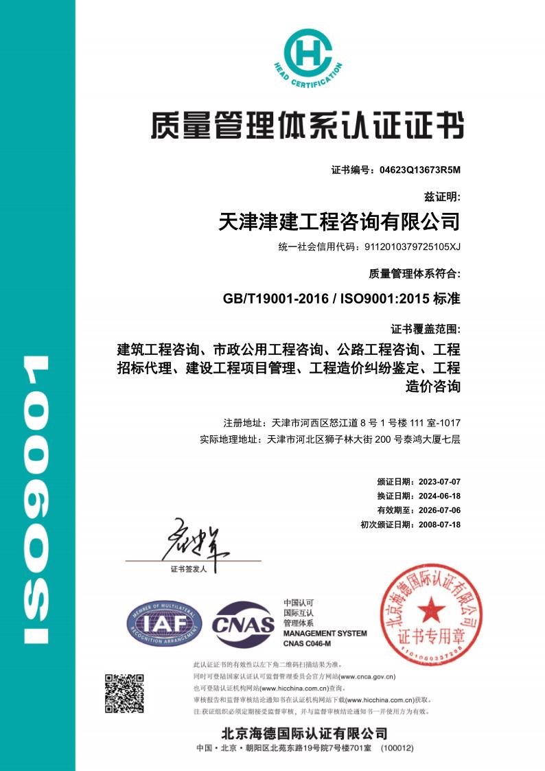 質(zhì)量管理體系認證證書